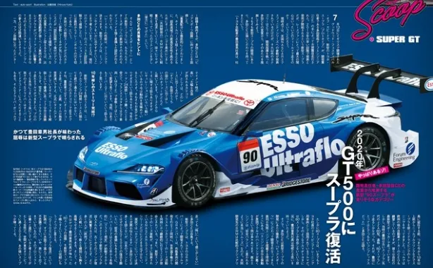 Toyota Supra nel Super GT: il ritorno nel 2020 | RUMOR