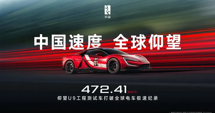 BYD Yangwang U9 batte la Rimac Nevera come l'elettrica più veloce al mondo: raggiunti i 472,41 km/h | Video